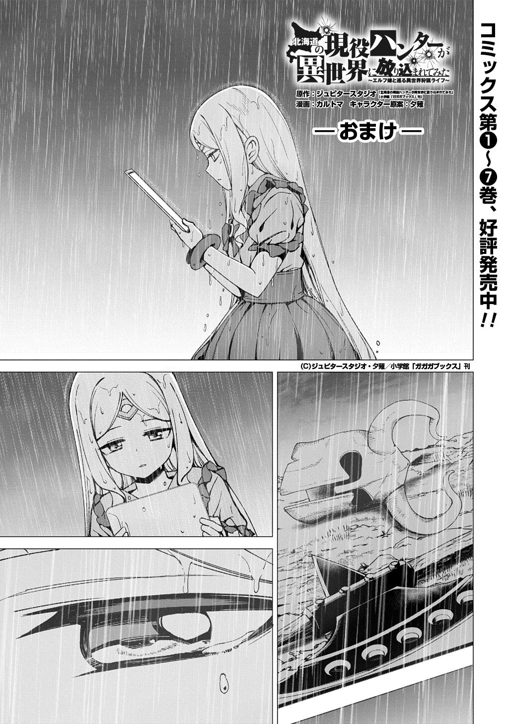 Hokkaidou no Geneki Hunter ga Isekai ni Hourikoma Rete Mita - Elf Yome to Meguru Isekai Shuryou Life Chapter 39.5 1ページ