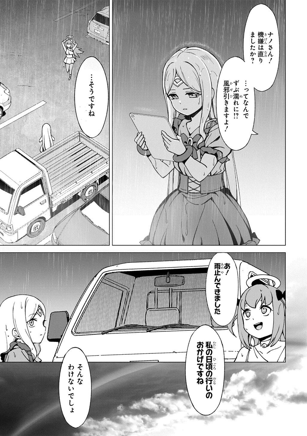 Hokkaidou no Geneki Hunter ga Isekai ni Hourikoma Rete Mita - Elf Yome to Meguru Isekai Shuryou Life Chapter 39.5 5ページ