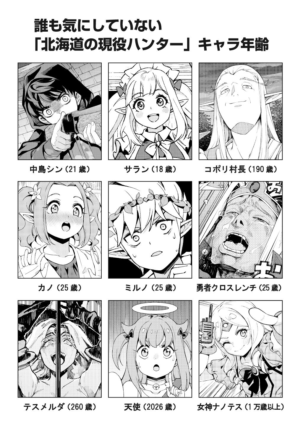 Hokkaidou no Geneki Hunter ga Isekai ni Hourikoma Rete Mita - Elf Yome to Meguru Isekai Shuryou Life Chapter 39.5 7ページ