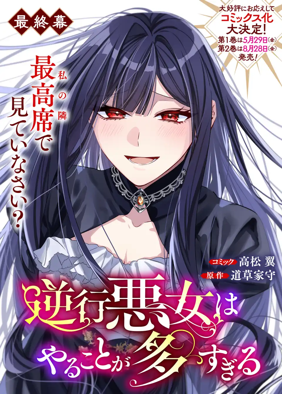 Gyakkou Akujo wa Yarukoto ga Oosugiru Chapter 10 1ページ