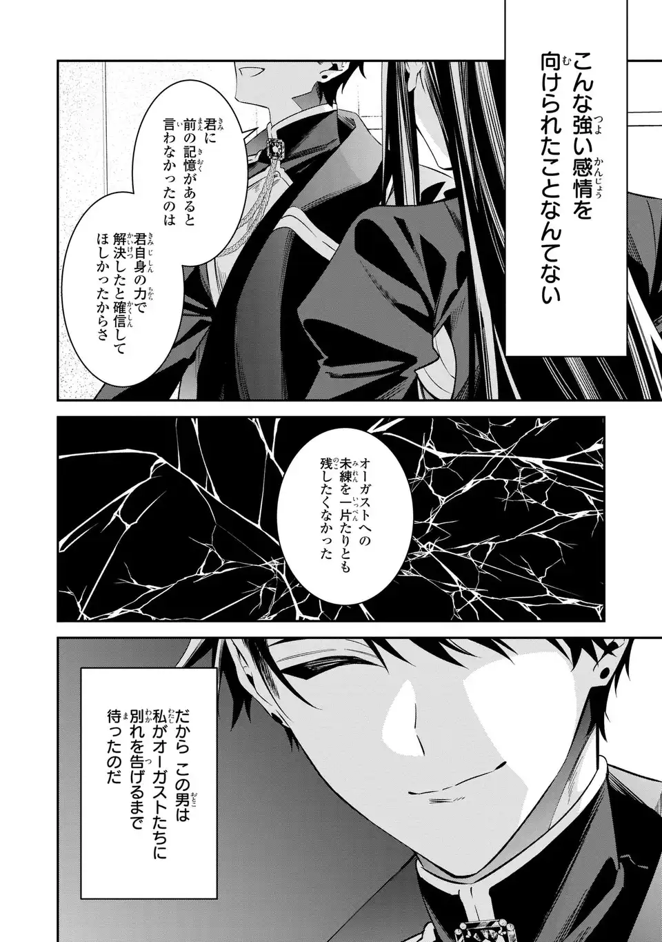 Gyakkou Akujo wa Yarukoto ga Oosugiru Chapter 10 12ページ