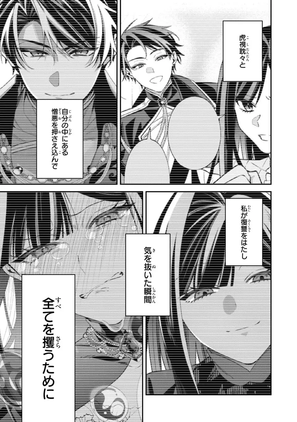 Gyakkou Akujo wa Yarukoto ga Oosugiru Chapter 10 13ページ