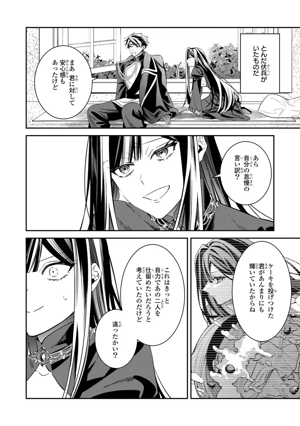 Gyakkou Akujo wa Yarukoto ga Oosugiru Chapter 10 14ページ