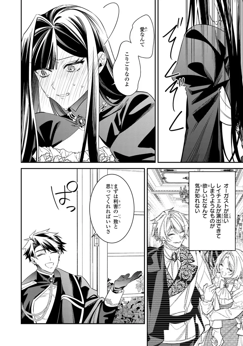 Gyakkou Akujo wa Yarukoto ga Oosugiru Chapter 10 16ページ