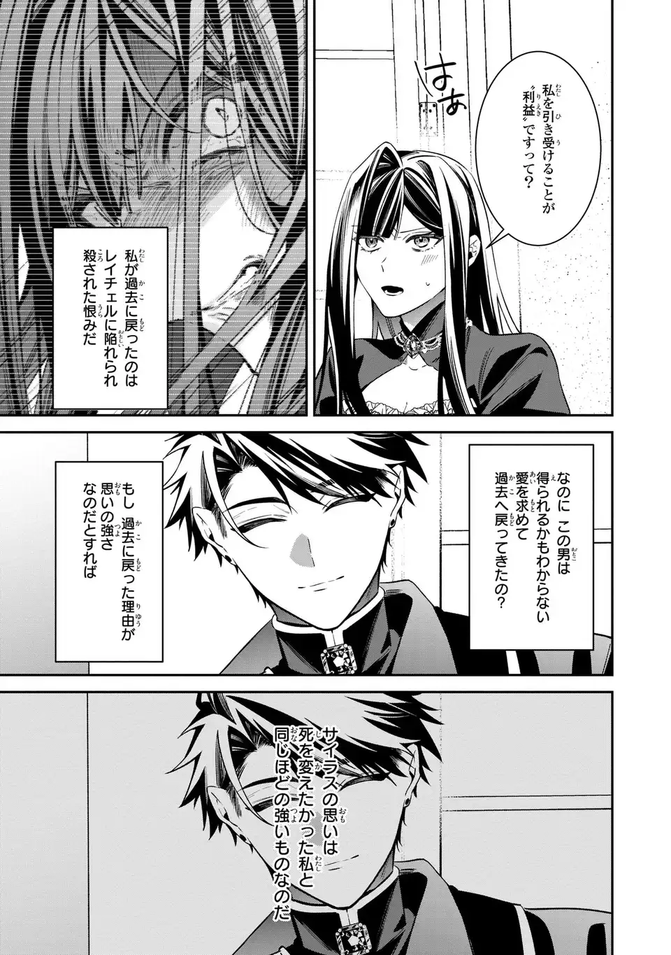 Gyakkou Akujo wa Yarukoto ga Oosugiru Chapter 10 17ページ