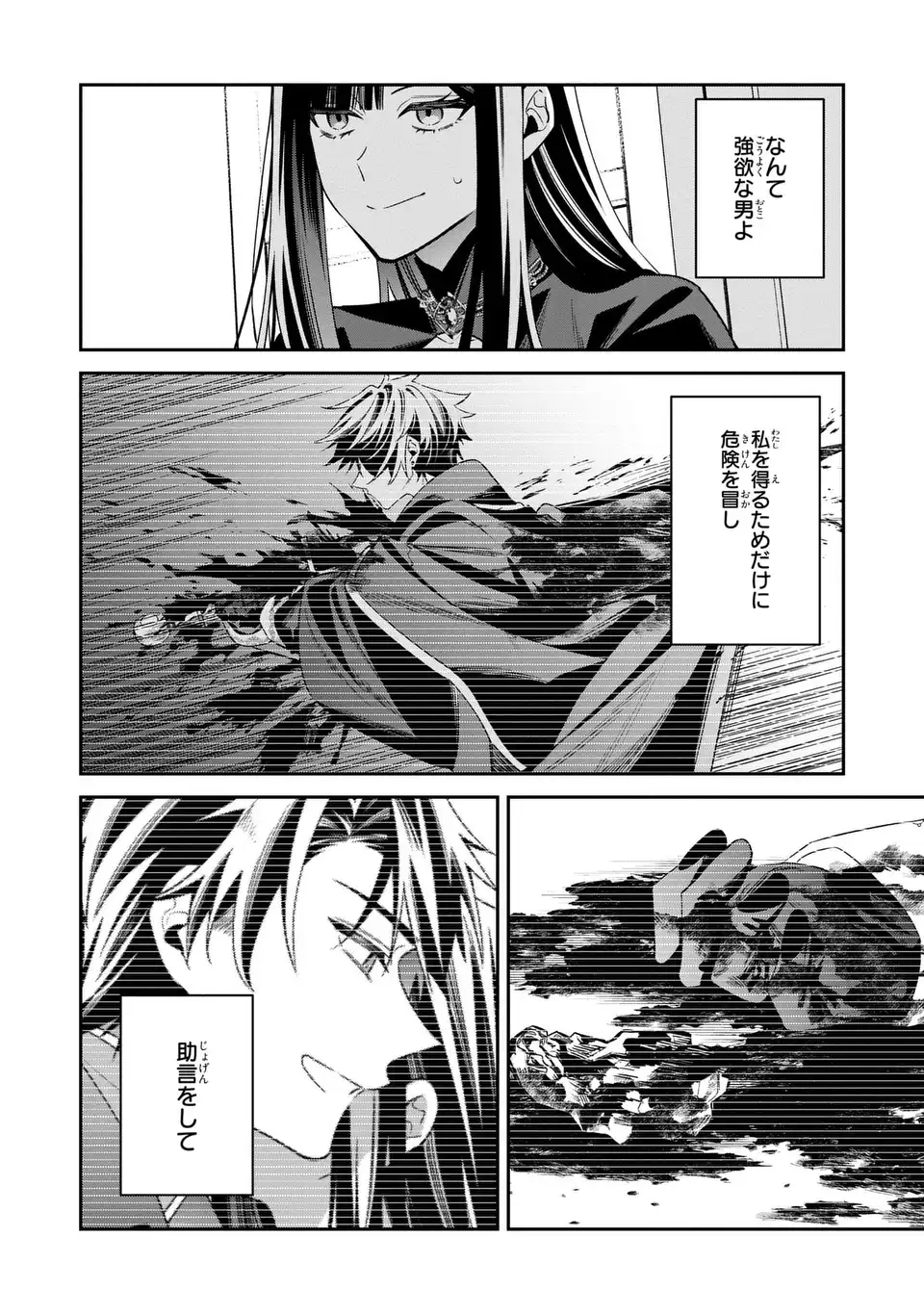 Gyakkou Akujo wa Yarukoto ga Oosugiru Chapter 10 18ページ