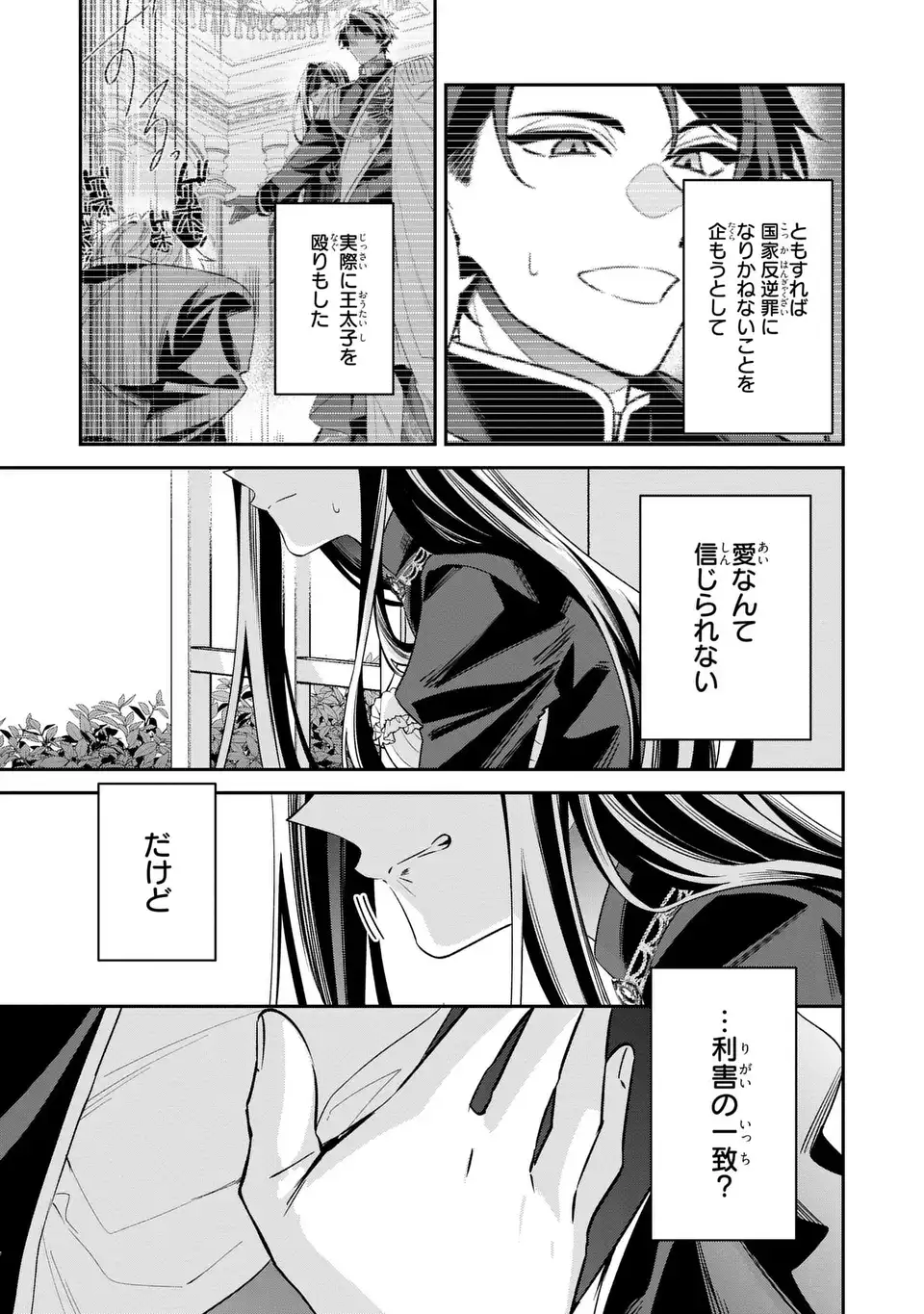 Gyakkou Akujo wa Yarukoto ga Oosugiru Chapter 10 19ページ