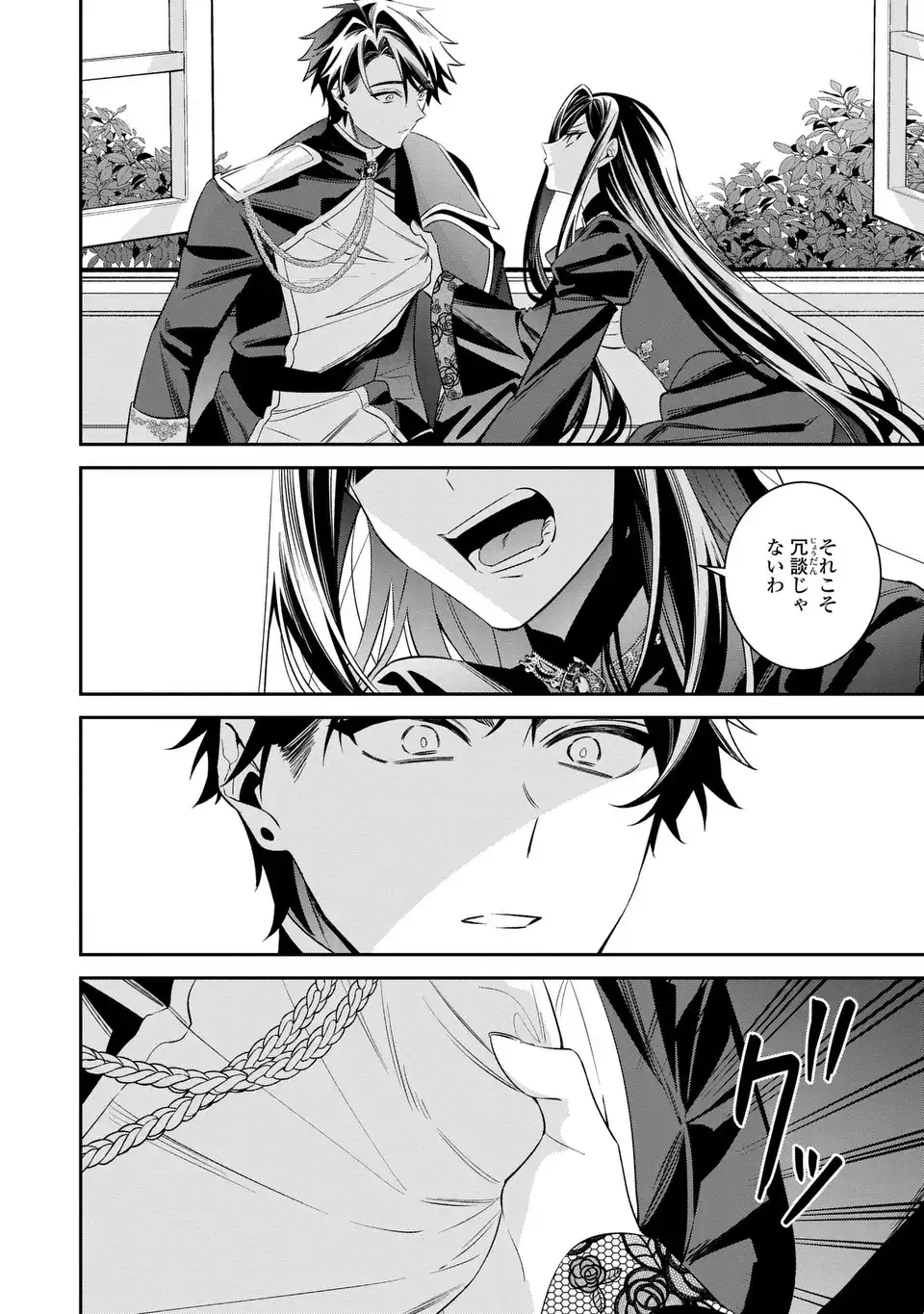 Gyakkou Akujo wa Yarukoto ga Oosugiru Chapter 10 20ページ