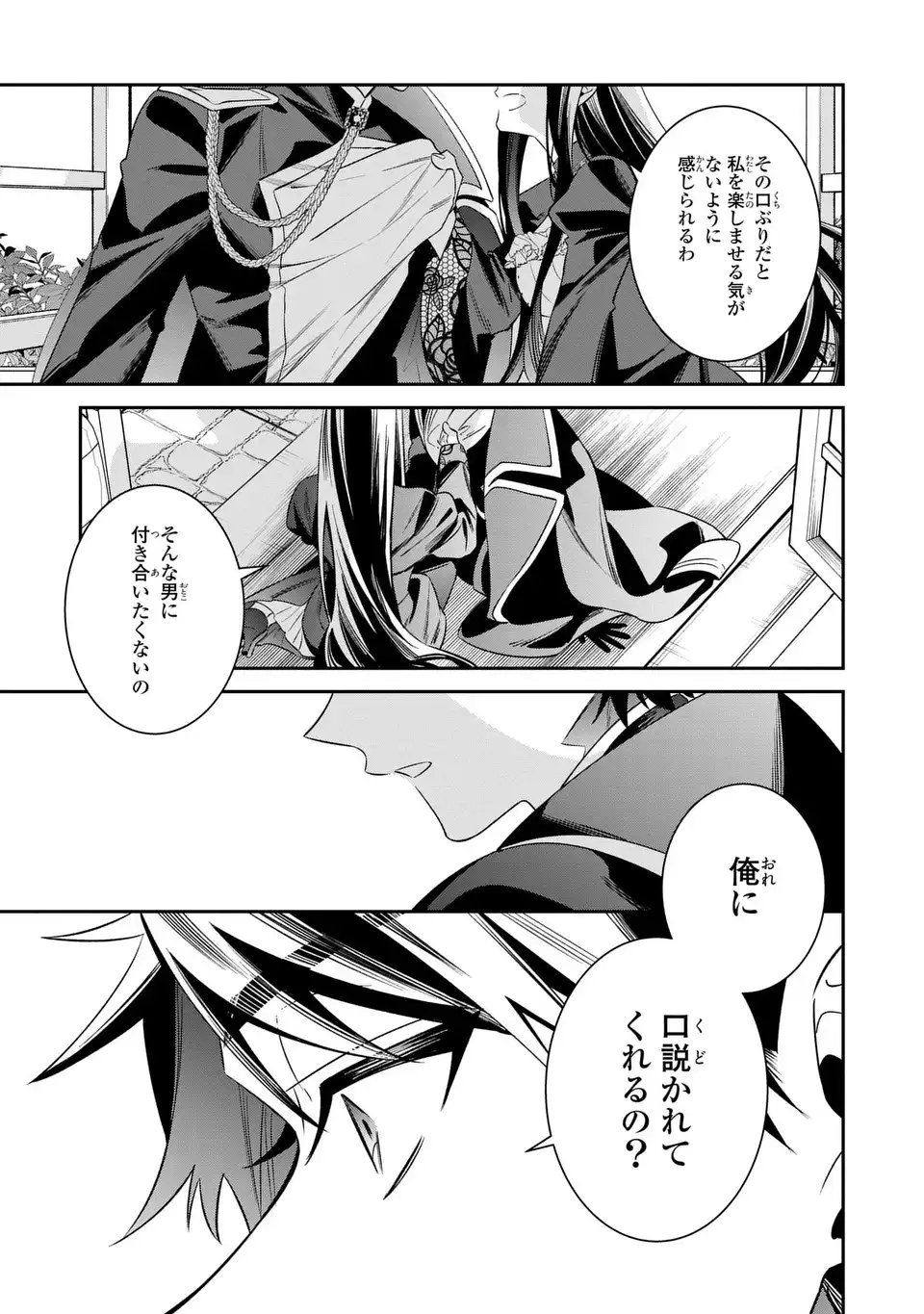 Gyakkou Akujo wa Yarukoto ga Oosugiru Chapter 10 23ページ