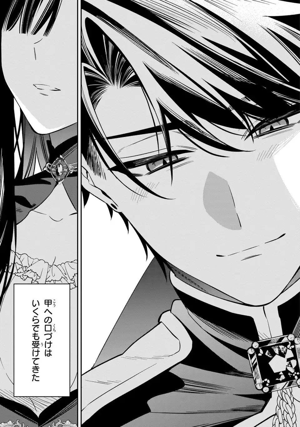 Gyakkou Akujo wa Yarukoto ga Oosugiru Chapter 10 27ページ
