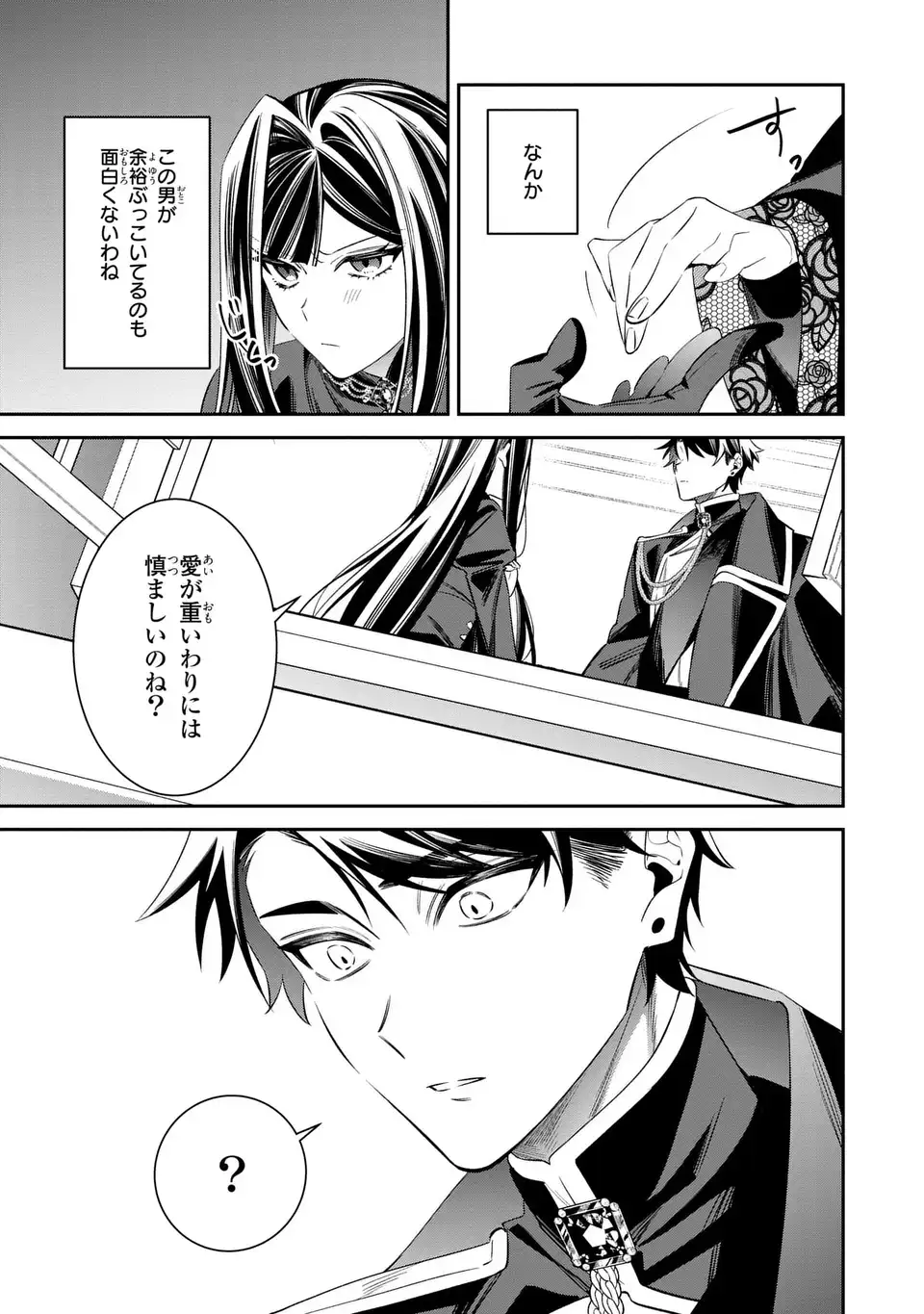Gyakkou Akujo wa Yarukoto ga Oosugiru Chapter 10 29ページ