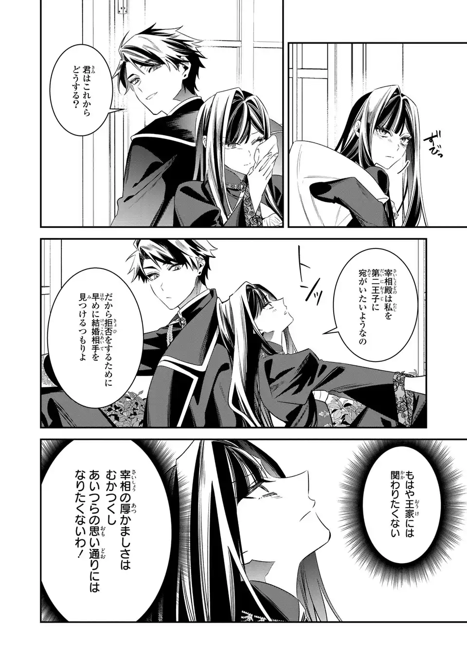 Gyakkou Akujo wa Yarukoto ga Oosugiru Chapter 10 4ページ