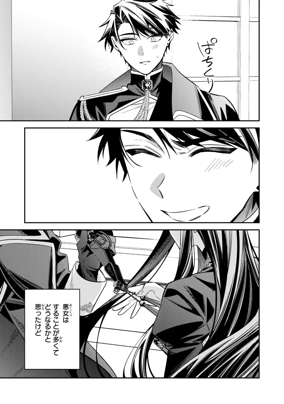Gyakkou Akujo wa Yarukoto ga Oosugiru Chapter 10 33ページ