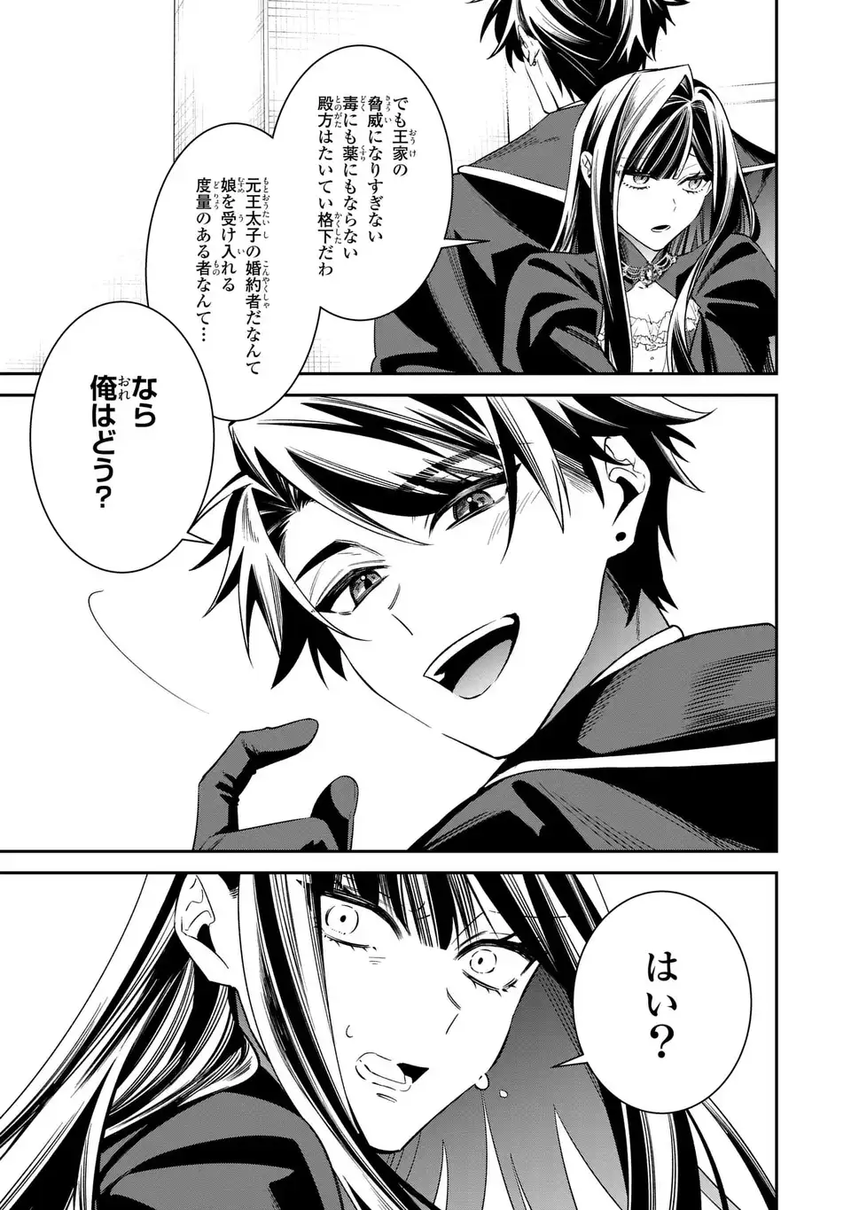 Gyakkou Akujo wa Yarukoto ga Oosugiru Chapter 10 5ページ