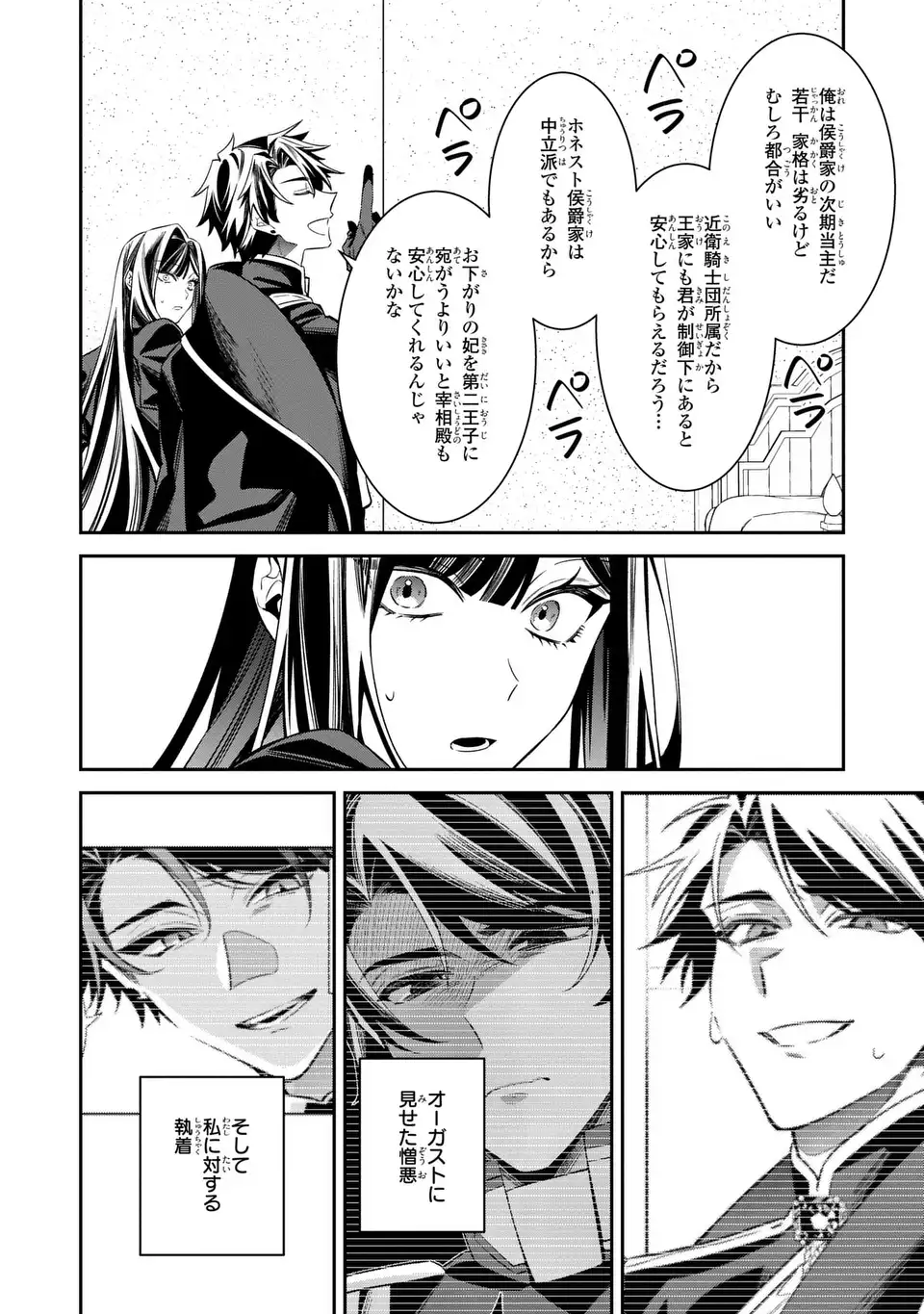 Gyakkou Akujo wa Yarukoto ga Oosugiru Chapter 10 6ページ