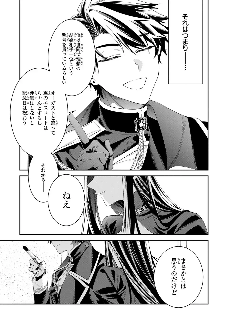 Gyakkou Akujo wa Yarukoto ga Oosugiru Chapter 10 7ページ
