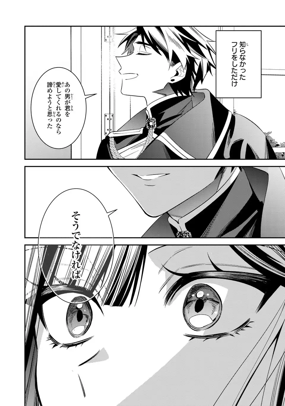 Gyakkou Akujo wa Yarukoto ga Oosugiru Chapter 10 10ページ