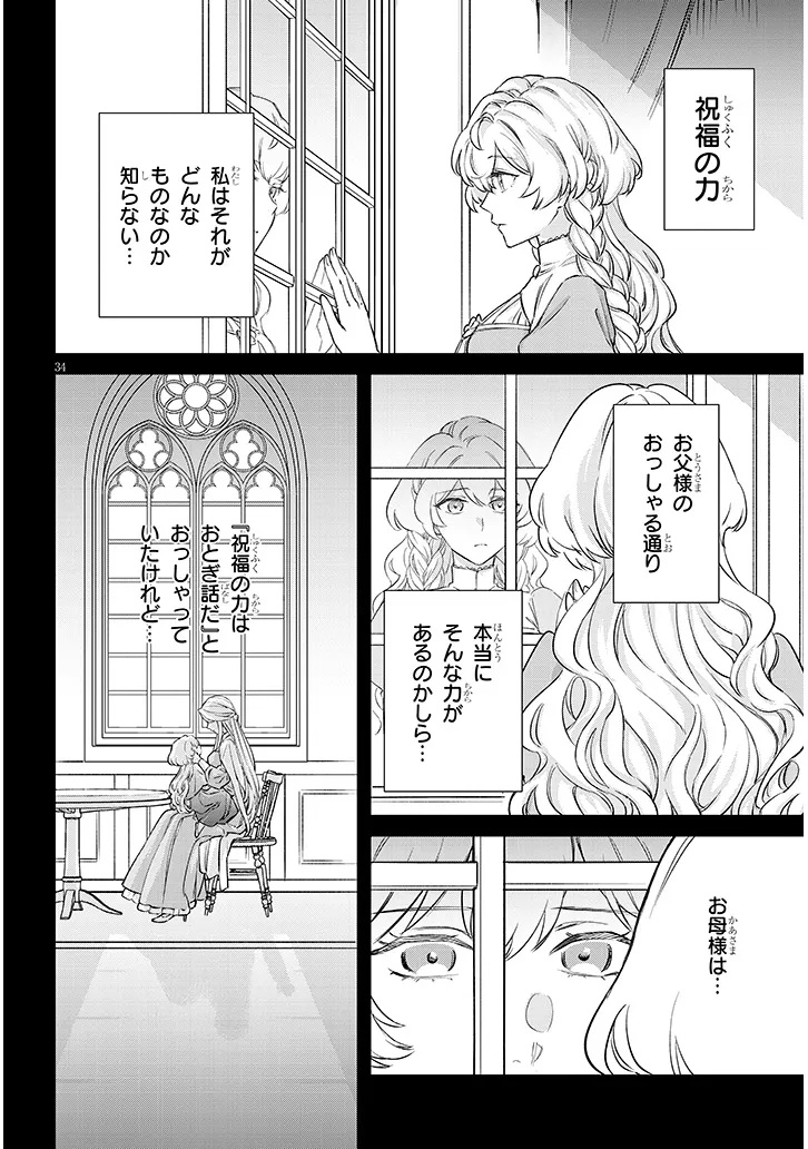 Outaishi no Saiai Hime - Boukoku no Moto Ounjo wa Ringoku de Hajimete no Kou wo Shiru Chapter 1.3 1ページ