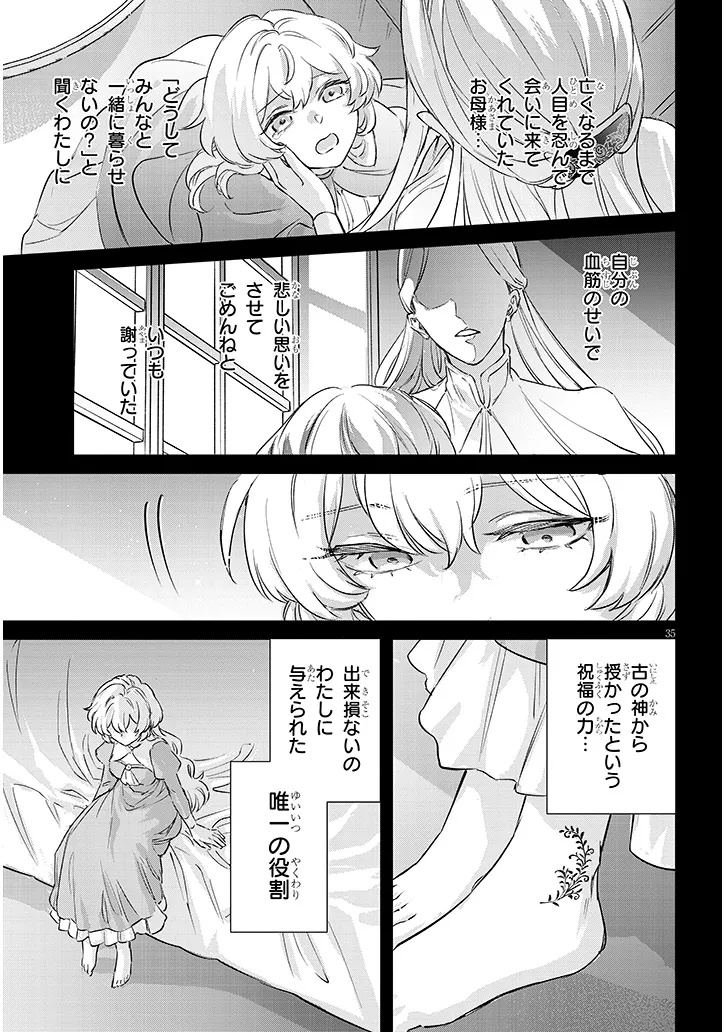Outaishi no Saiai Hime - Boukoku no Moto Ounjo wa Ringoku de Hajimete no Kou wo Shiru Chapter 1.3 2ページ