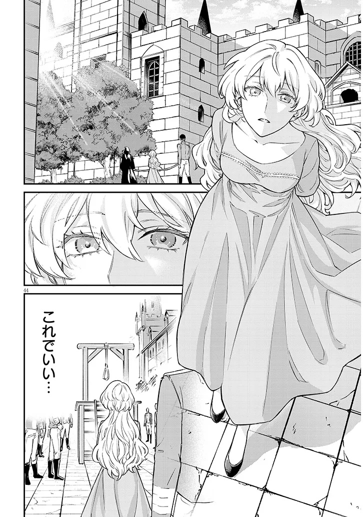 Outaishi no Saiai Hime - Boukoku no Moto Ounjo wa Ringoku de Hajimete no Kou wo Shiru Chapter 1.3 11ページ