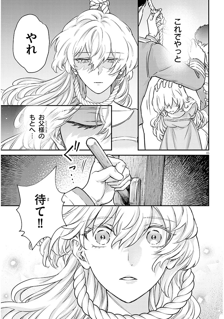 Outaishi no Saiai Hime - Boukoku no Moto Ounjo wa Ringoku de Hajimete no Kou wo Shiru Chapter 1.3 12ページ