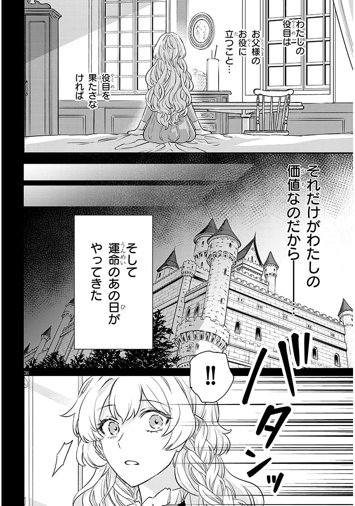 Outaishi no Saiai Hime - Boukoku no Moto Ounjo wa Ringoku de Hajimete no Kou wo Shiru Chapter 1.3 3ページ