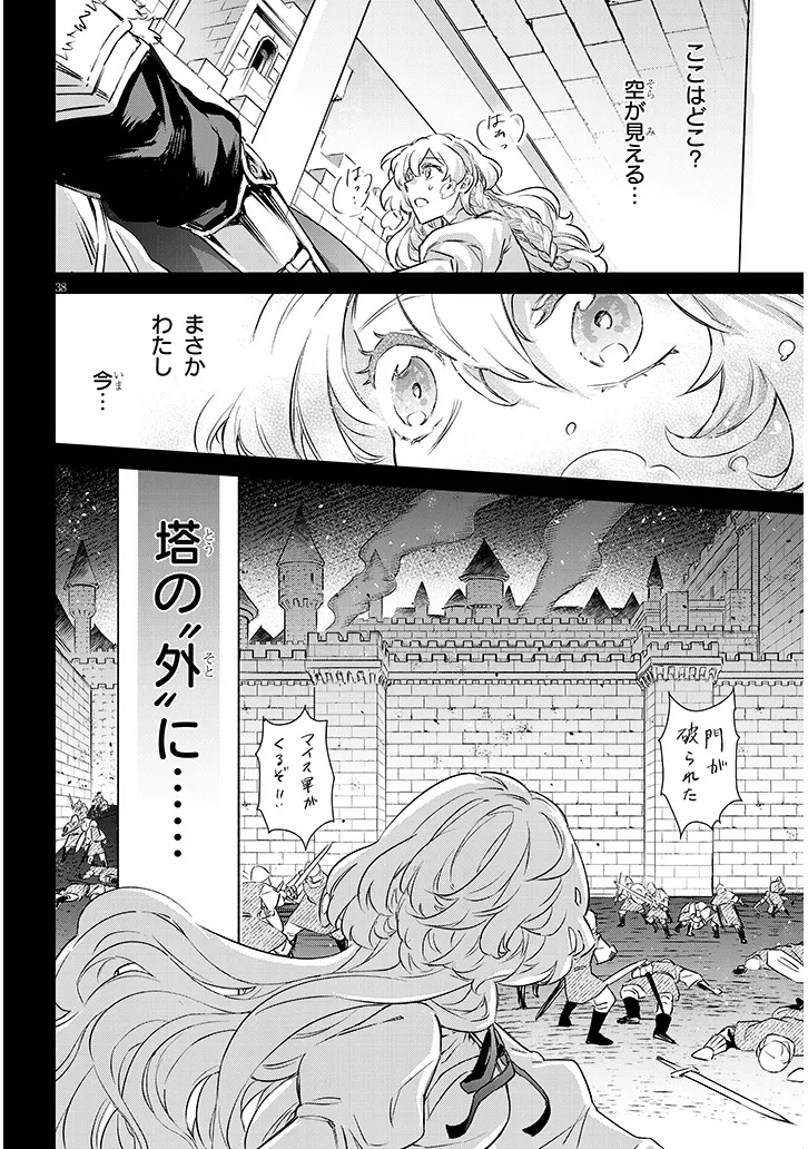 Outaishi no Saiai Hime - Boukoku no Moto Ounjo wa Ringoku de Hajimete no Kou wo Shiru Chapter 1.3 5ページ