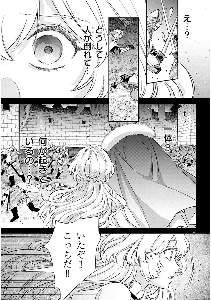 Outaishi no Saiai Hime - Boukoku no Moto Ounjo wa Ringoku de Hajimete no Kou wo Shiru Chapter 1.3 6ページ