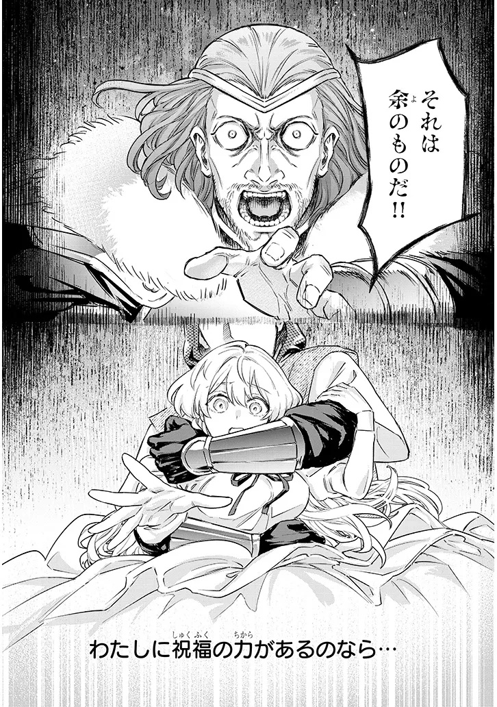 Outaishi no Saiai Hime - Boukoku no Moto Ounjo wa Ringoku de Hajimete no Kou wo Shiru Chapter 1.3 8ページ