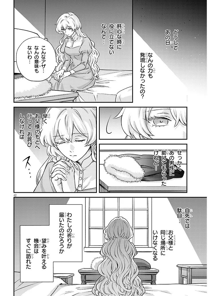 Outaishi no Saiai Hime - Boukoku no Moto Ounjo wa Ringoku de Hajimete no Kou wo Shiru Chapter 1.3 9ページ