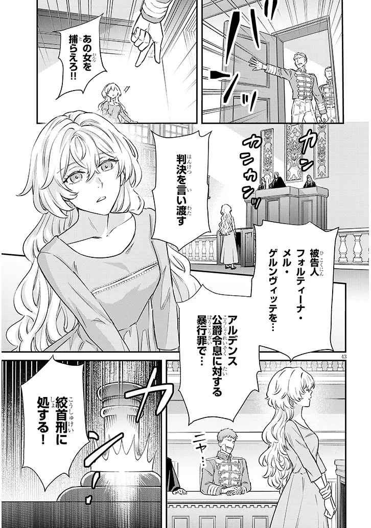 Outaishi no Saiai Hime - Boukoku no Moto Ounjo wa Ringoku de Hajimete no Kou wo Shiru Chapter 1.3 10ページ