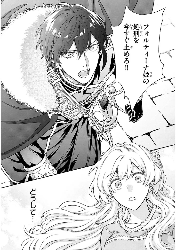 Outaishi no Saiai Hime - Boukoku no Moto Ounjo wa Ringoku de Hajimete no Kou wo Shiru Chapter 1.4 1ページ