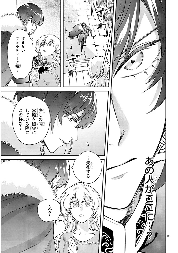 Outaishi no Saiai Hime - Boukoku no Moto Ounjo wa Ringoku de Hajimete no Kou wo Shiru Chapter 1.4 2ページ