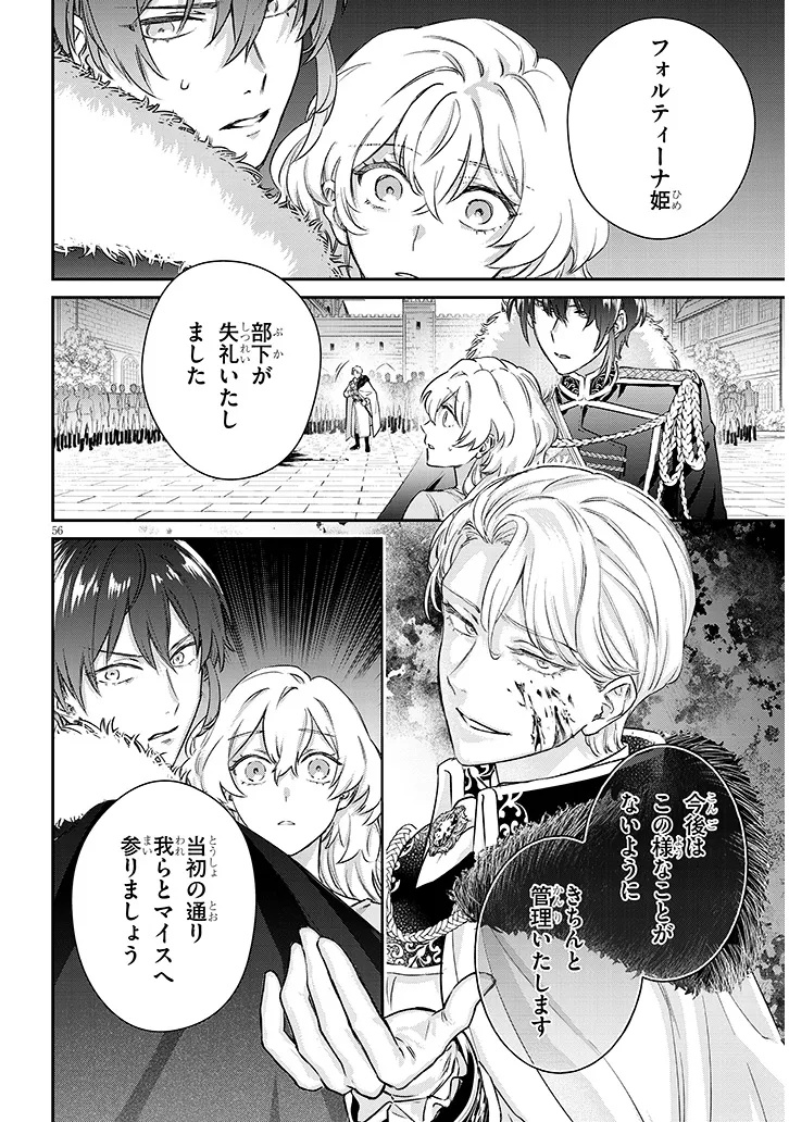 Outaishi no Saiai Hime - Boukoku no Moto Ounjo wa Ringoku de Hajimete no Kou wo Shiru Chapter 1.4 11ページ