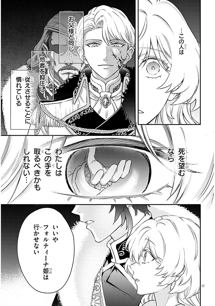 Outaishi no Saiai Hime - Boukoku no Moto Ounjo wa Ringoku de Hajimete no Kou wo Shiru Chapter 1.4 12ページ