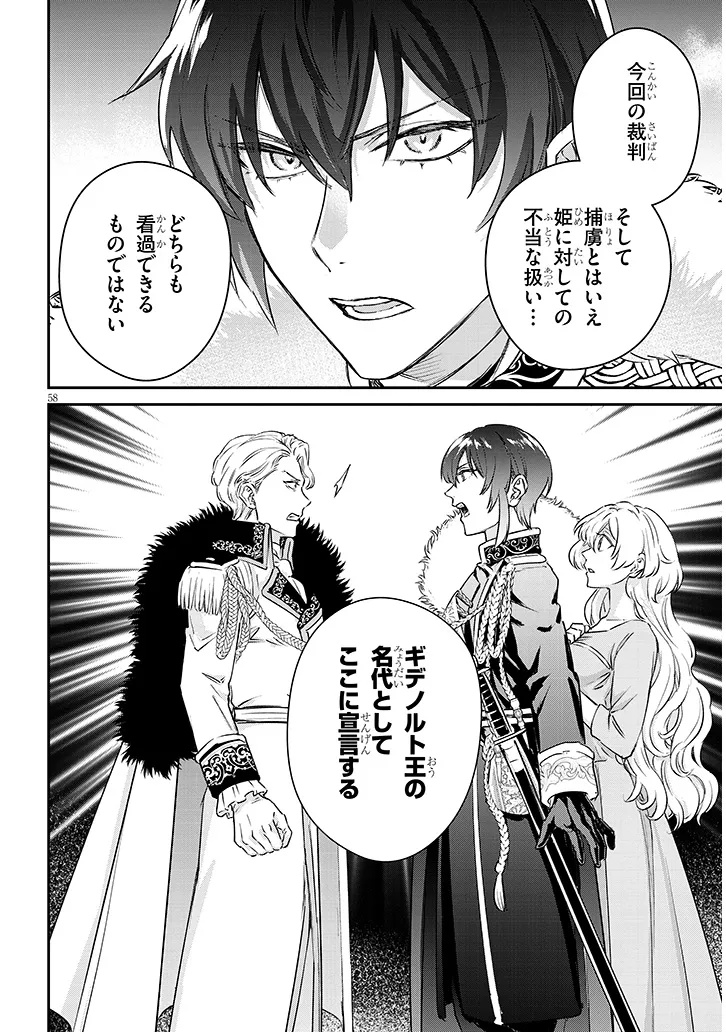 Outaishi no Saiai Hime - Boukoku no Moto Ounjo wa Ringoku de Hajimete no Kou wo Shiru Chapter 1.4 13ページ