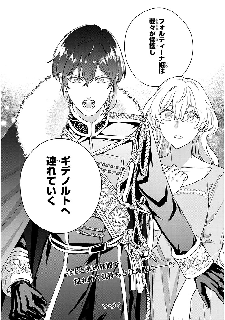 Outaishi no Saiai Hime - Boukoku no Moto Ounjo wa Ringoku de Hajimete no Kou wo Shiru Chapter 1.4 14ページ