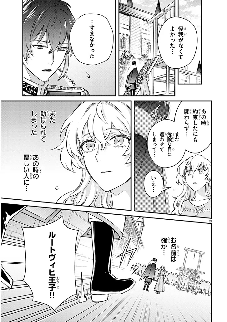 Outaishi no Saiai Hime - Boukoku no Moto Ounjo wa Ringoku de Hajimete no Kou wo Shiru Chapter 1.4 4ページ