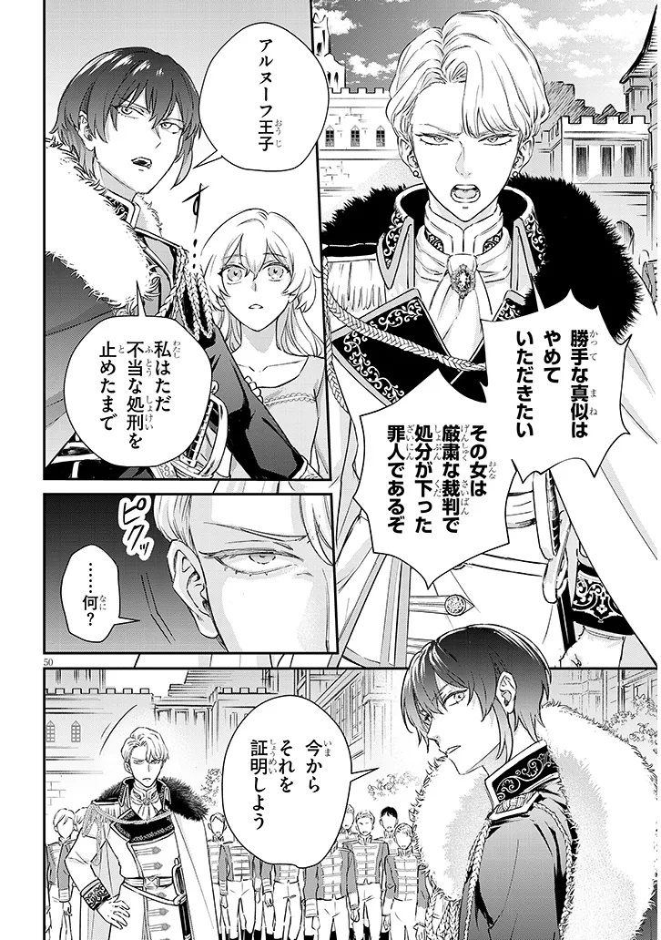 Outaishi no Saiai Hime - Boukoku no Moto Ounjo wa Ringoku de Hajimete no Kou wo Shiru Chapter 1.4 5ページ