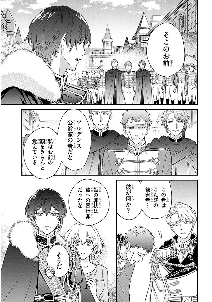 Outaishi no Saiai Hime - Boukoku no Moto Ounjo wa Ringoku de Hajimete no Kou wo Shiru Chapter 1.4 6ページ