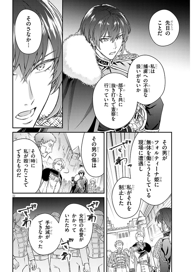 Outaishi no Saiai Hime - Boukoku no Moto Ounjo wa Ringoku de Hajimete no Kou wo Shiru Chapter 1.4 7ページ