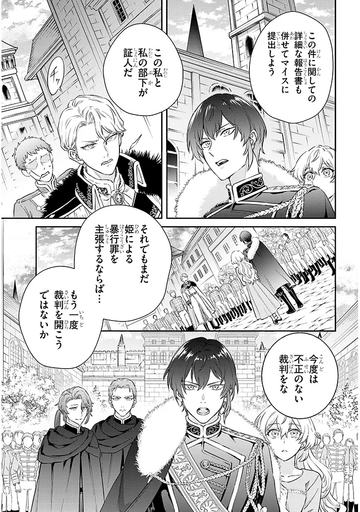 Outaishi no Saiai Hime - Boukoku no Moto Ounjo wa Ringoku de Hajimete no Kou wo Shiru Chapter 1.4 8ページ