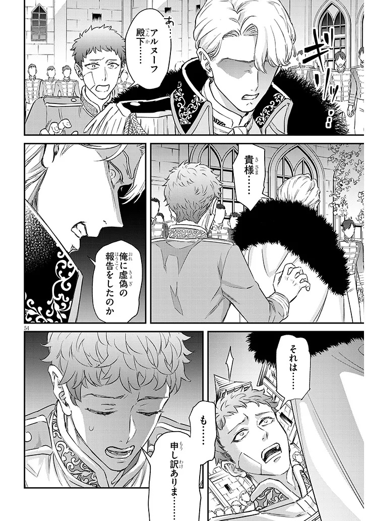 Outaishi no Saiai Hime - Boukoku no Moto Ounjo wa Ringoku de Hajimete no Kou wo Shiru Chapter 1.4 9ページ
