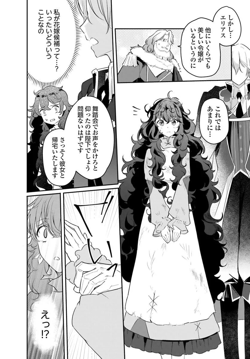 Hikikomori Reijou nano ni, Koori no Hnekyouhaku no Hanayome (Kikan Gentei) ni Erabarete shimatta Chapter 2 2ページ