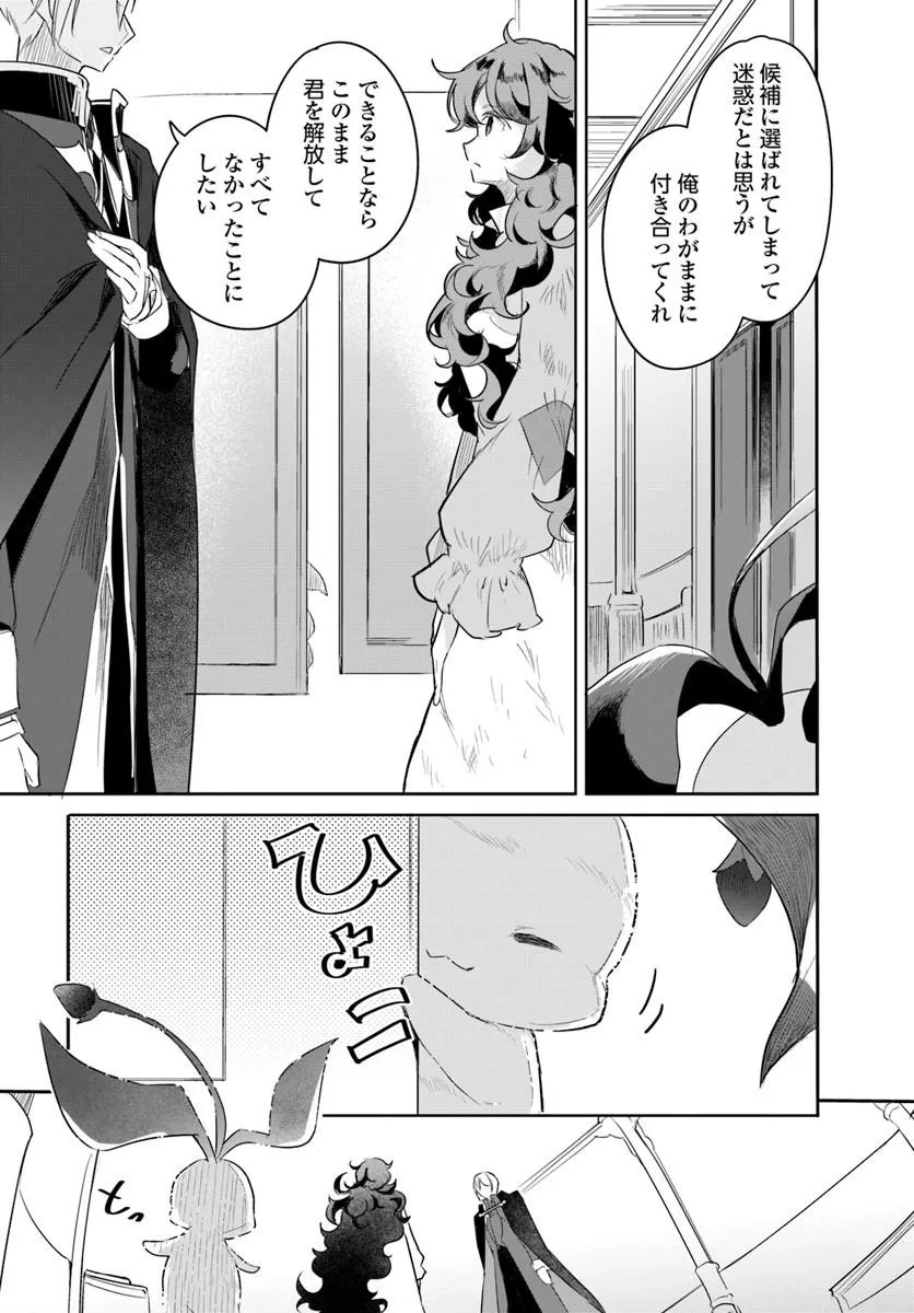 Hikikomori Reijou nano ni, Koori no Hnekyouhaku no Hanayome (Kikan Gentei) ni Erabarete shimatta Chapter 2 11ページ