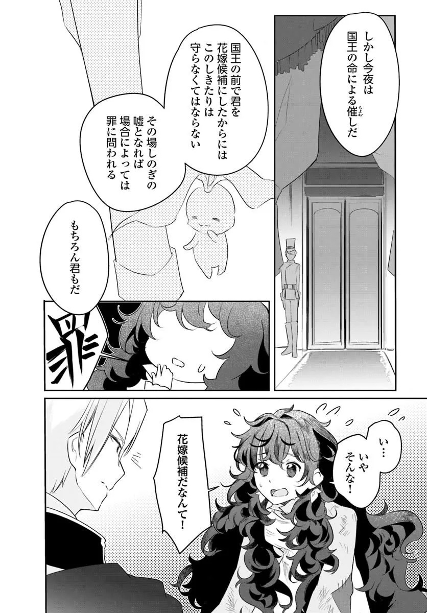 Hikikomori Reijou nano ni, Koori no Hnekyouhaku no Hanayome (Kikan Gentei) ni Erabarete shimatta Chapter 2 12ページ