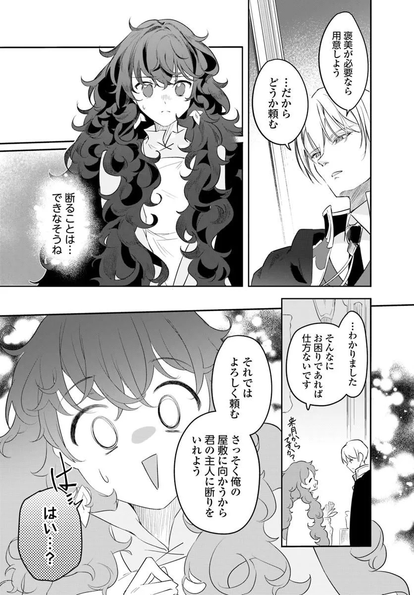 Hikikomori Reijou nano ni, Koori no Hnekyouhaku no Hanayome (Kikan Gentei) ni Erabarete shimatta Chapter 2 15ページ