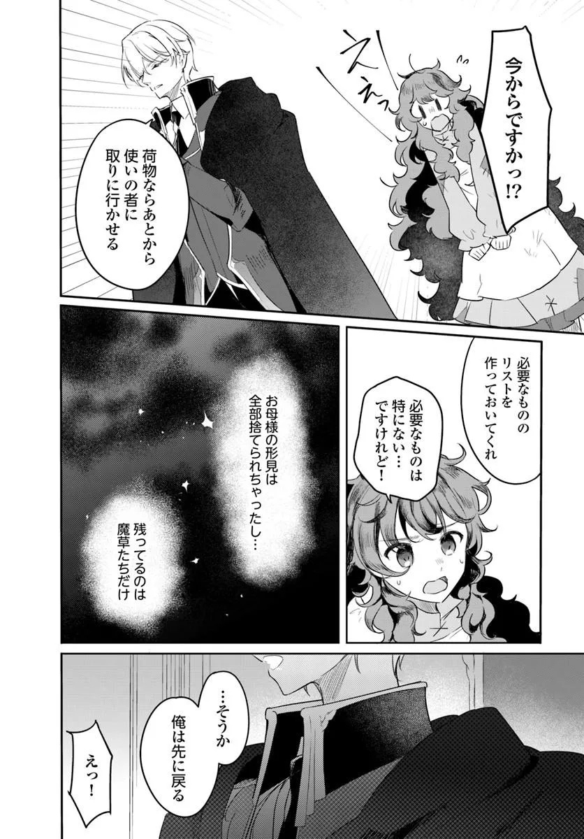 Hikikomori Reijou nano ni, Koori no Hnekyouhaku no Hanayome (Kikan Gentei) ni Erabarete shimatta Chapter 2 16ページ