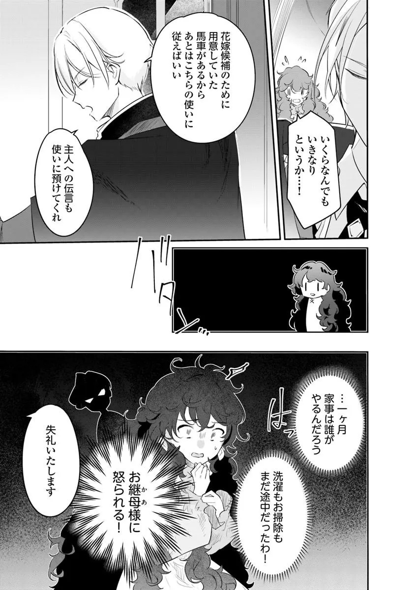 Hikikomori Reijou nano ni, Koori no Hnekyouhaku no Hanayome (Kikan Gentei) ni Erabarete shimatta Chapter 2 17ページ