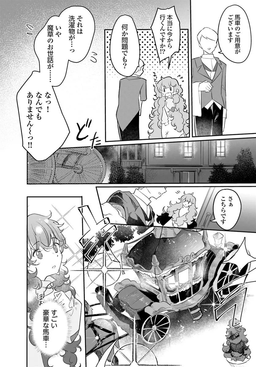 Hikikomori Reijou nano ni, Koori no Hnekyouhaku no Hanayome (Kikan Gentei) ni Erabarete shimatta Chapter 2 18ページ